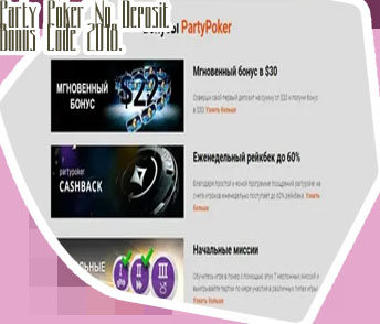 Party poker bonus code no deposit
